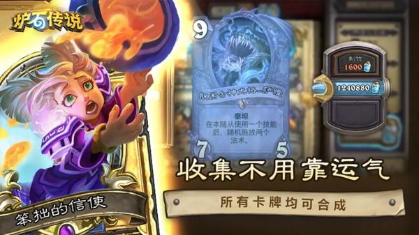 炉石传说手游国服