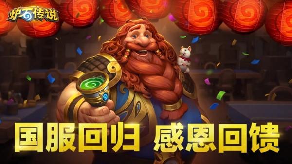 炉石传说手游国服