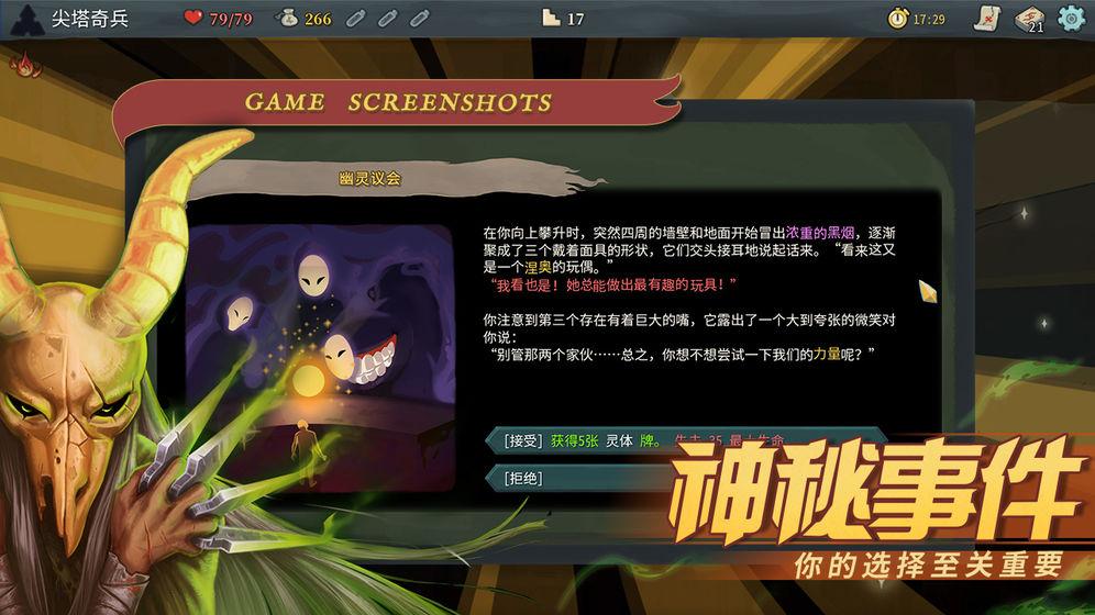 尖塔奇兵内测版