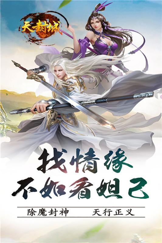 天封城手游小米版下载