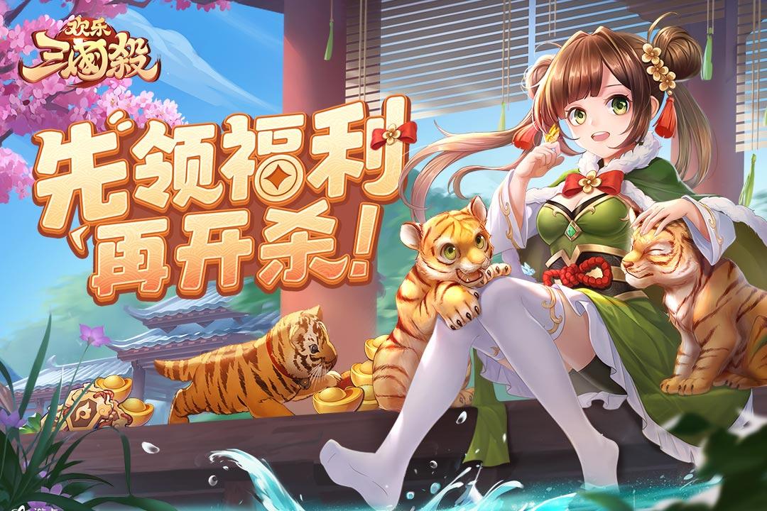 欢乐三国杀腾讯版