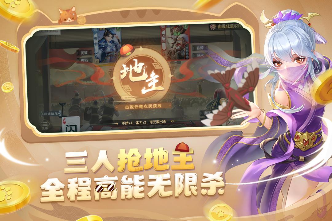 欢乐三国杀腾讯版