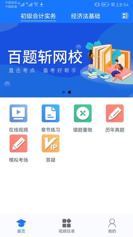 百题斩在线登录版