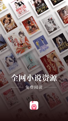 喵爪小说阅读免费阅读版