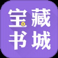 宝藏书城免费阅读版3.4.6