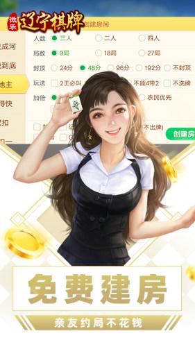 微乐辽宁麻将最新版