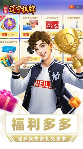 微乐辽宁麻将最新版
