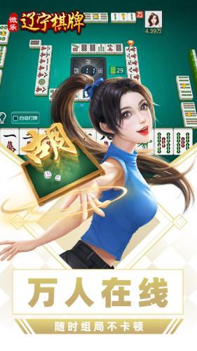 微乐辽宁麻将最新版