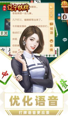 微乐辽宁麻将最新版
