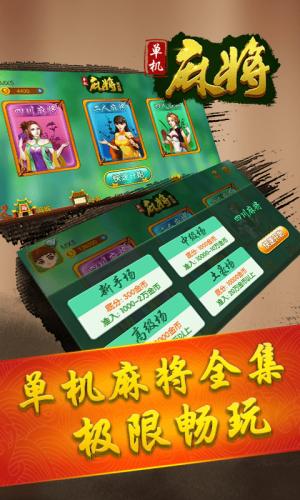 单机麻将全集免费版
