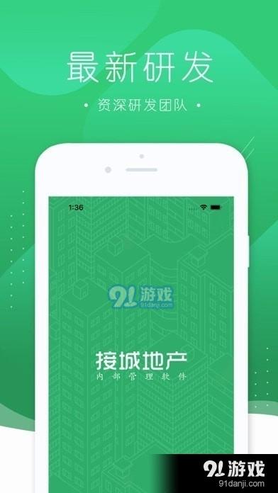 接城地产最新版