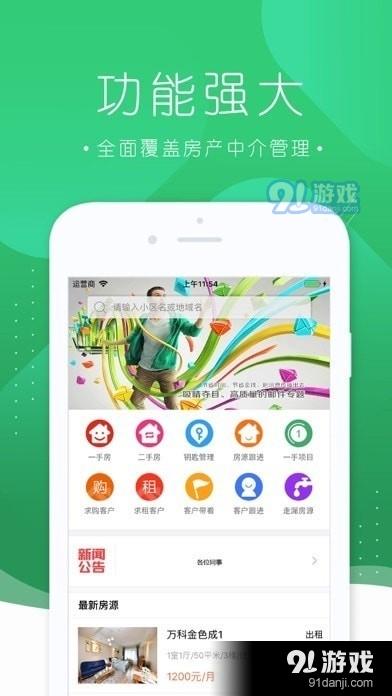 接城地产最新版