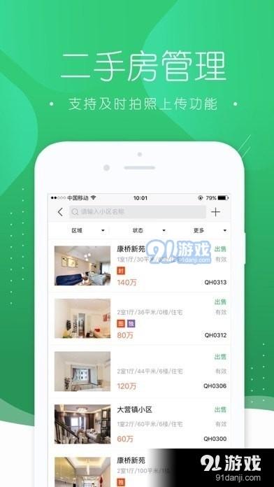 接城地产最新版