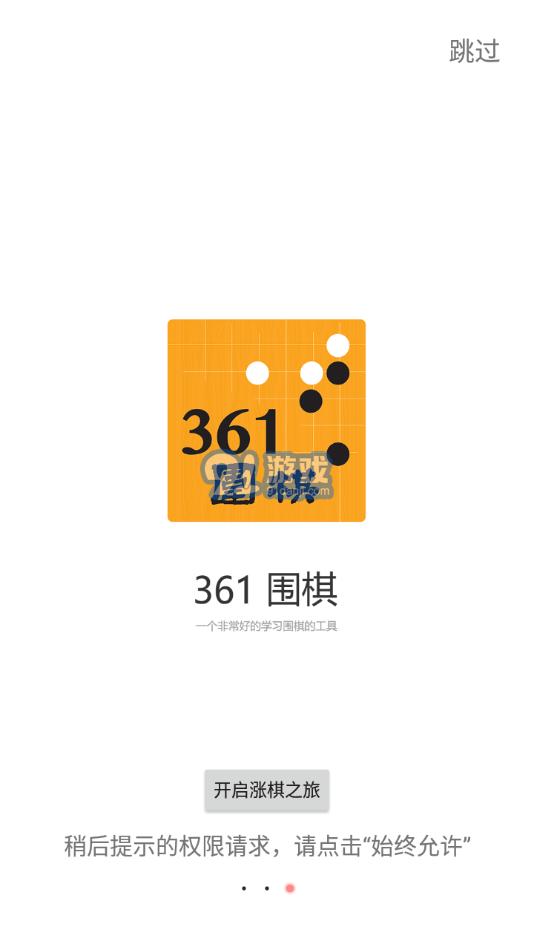 361围棋最新版