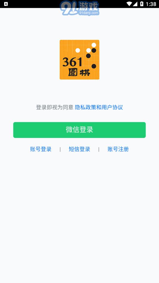 361围棋最新版