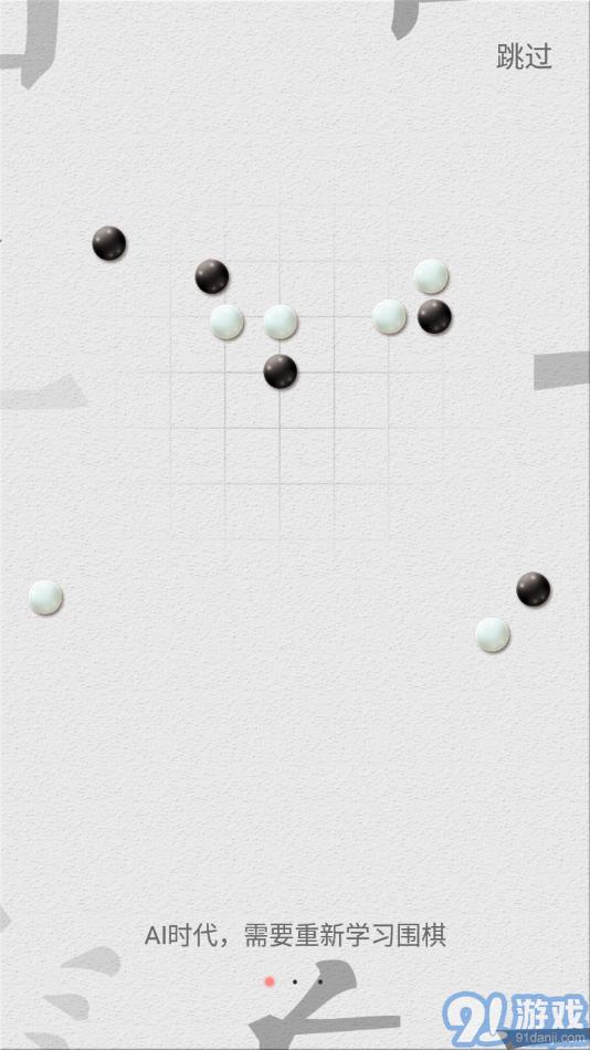 361围棋最新版