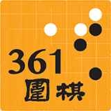 361围棋最新版