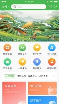 云赏信阳毛尖最新版