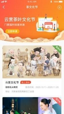 云赏信阳毛尖最新版