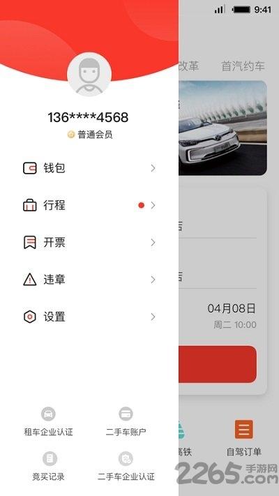首汽租车网