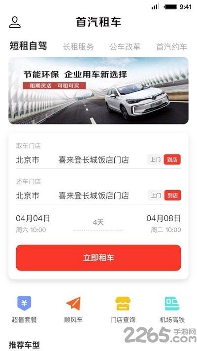 首汽租车网
