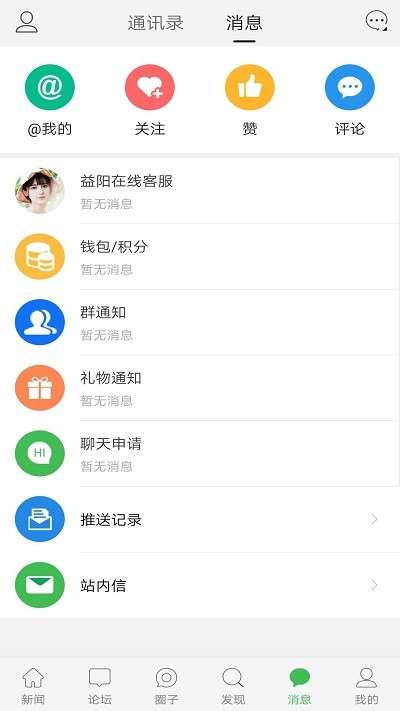 益阳在线手机版