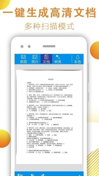 文件扫描免费版
