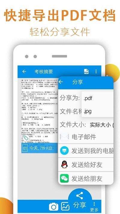 文件扫描免费版