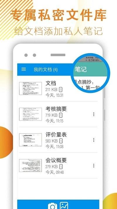 文件扫描免费版
