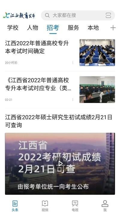 江西教育发布最新版
