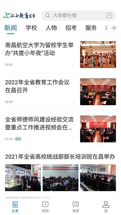 江西教育发布最新版