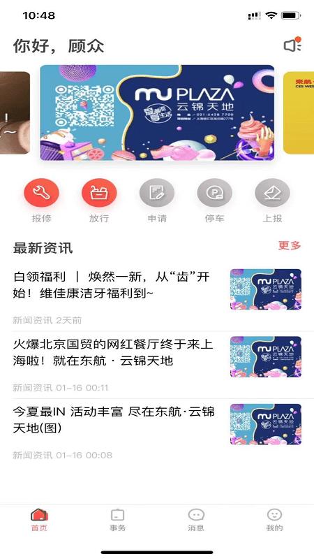 mu智慧运营最新版