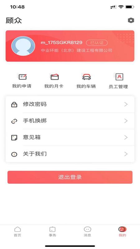 mu智慧运营最新版