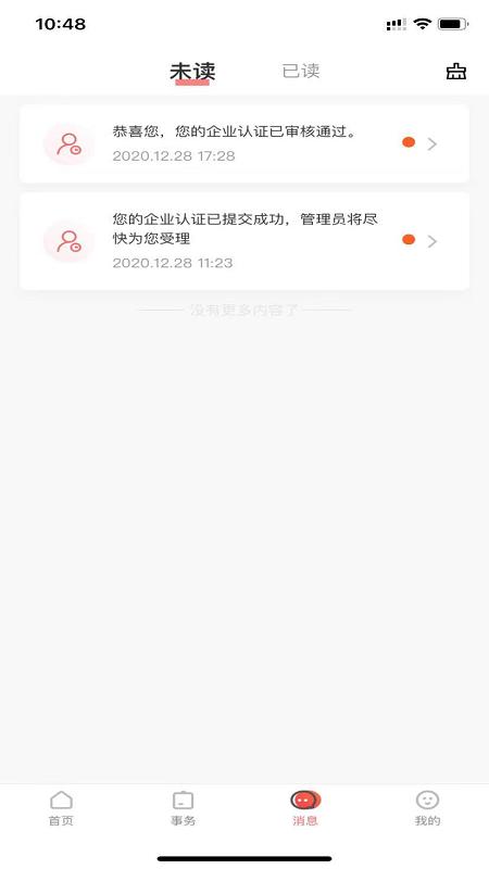 mu智慧运营最新版