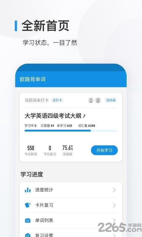 欧路背单词app