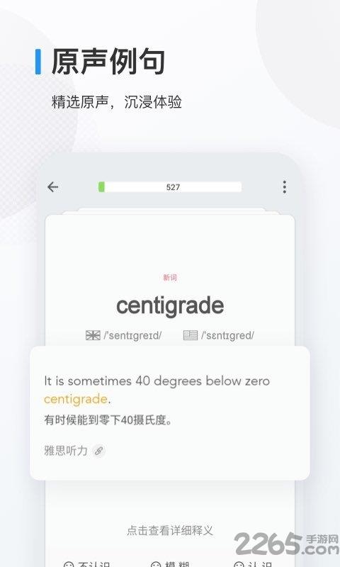 欧路背单词app