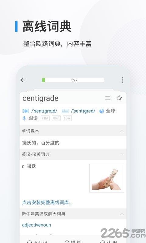 欧路背单词app