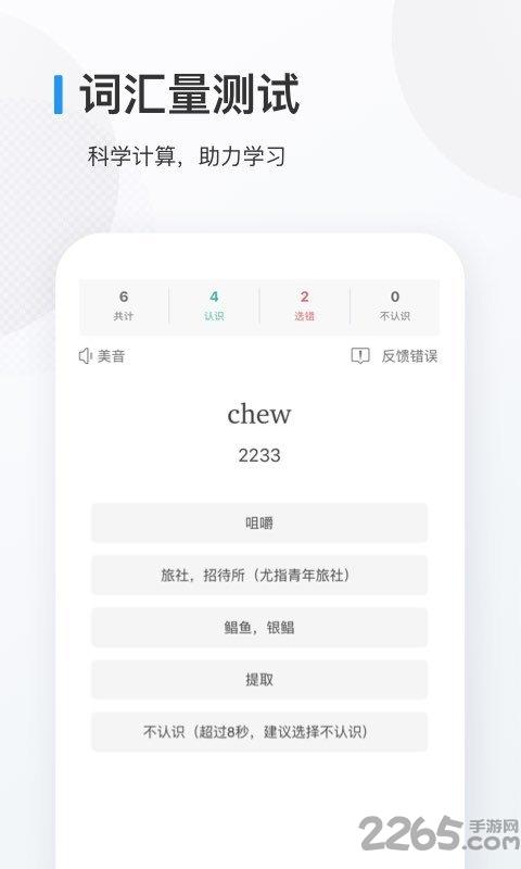 欧路背单词app