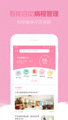 好孕帮手机版