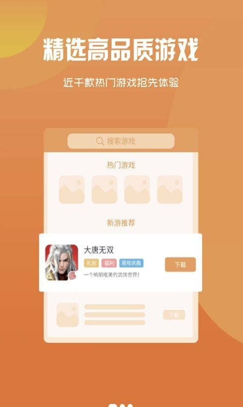 68游戏免费版
