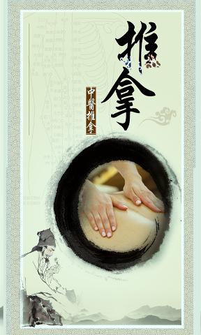 中医推拿免费版