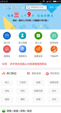 赣州人才网招聘