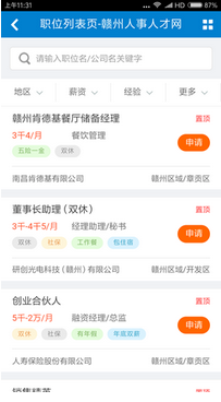 赣州人才网招聘