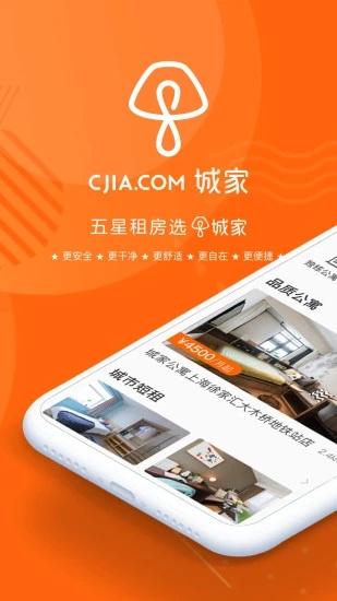 城家公寓app