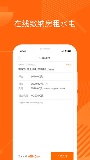 城家公寓app