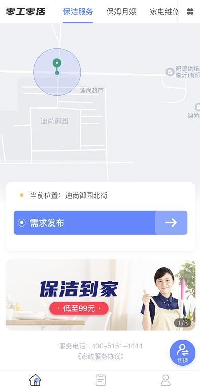 零工零活最新版