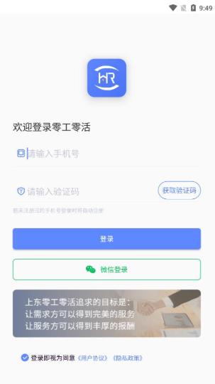 零工零活最新版