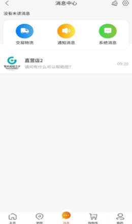 商街趣购最新版