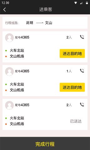 安易城际司机最新版