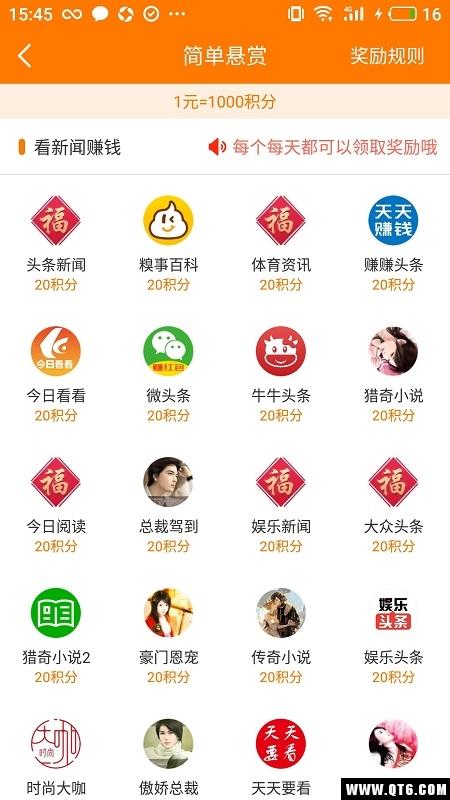 每天赚点